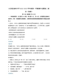 江苏省扬州中学2022-2023学年高二政治上学期期中检测试题（Word版附解析）