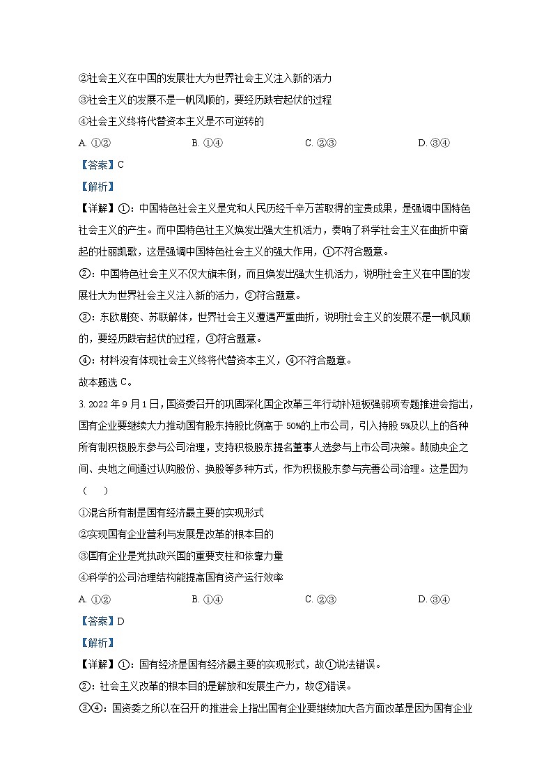 江苏省靖江高级中学2022-2023学年高三政治上学期期中考试试题(Word版附解析)第2页