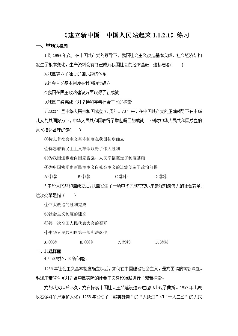 《建立新中国 中国人民站起来1.1.2.1》微课+课件+练习+视频01