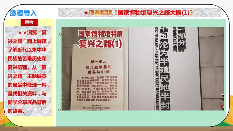 《建立新中国 中国人民站起来1.1.2.1》微课+课件+练习+视频02