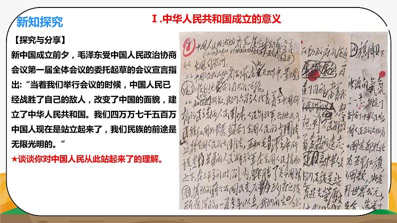 《建立新中国 中国人民站起来1.1.2.1》微课+课件+练习+视频03