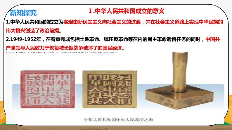 《建立新中国 中国人民站起来1.1.2.1》微课+课件+练习+视频04