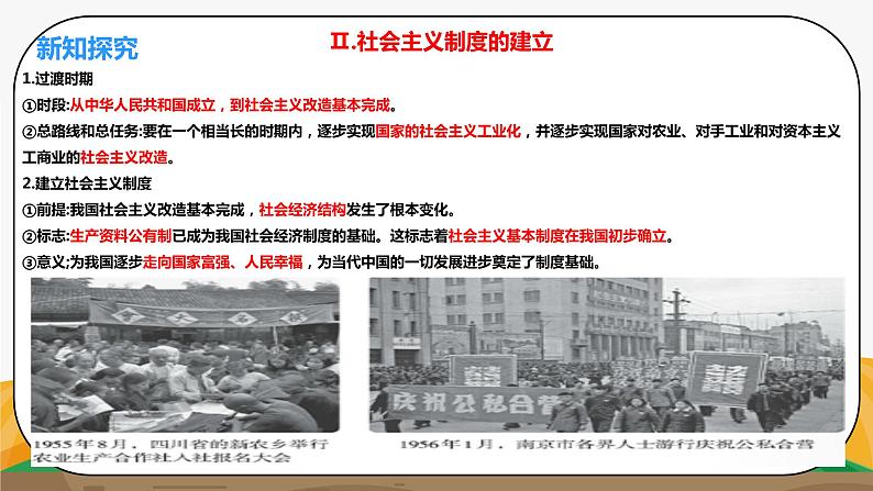《建立新中国 中国人民站起来1.1.2.1》微课+课件+练习+视频05