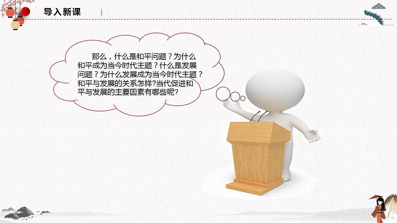 人教统编版选择性必修一第四课4.1 时代的主题 课件(含视频)+教案+练习含解析卷02
