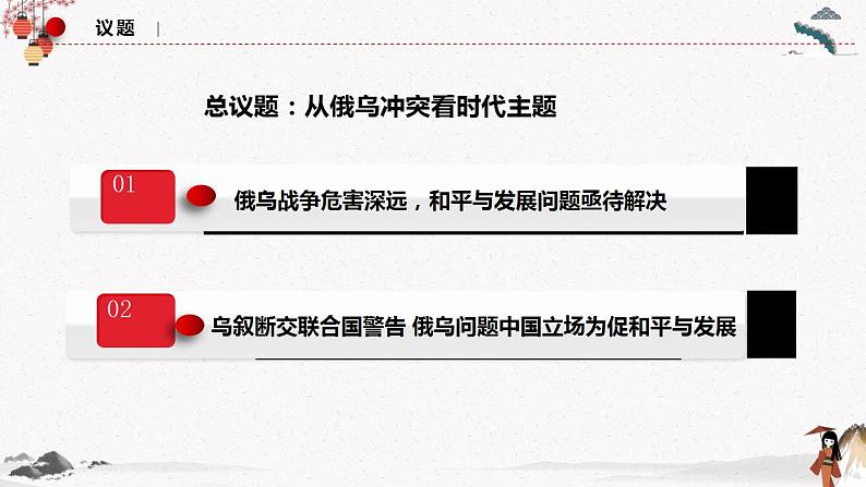 人教统编版选择性必修一第四课4.1 时代的主题 课件(含视频)+教案+练习含解析卷05