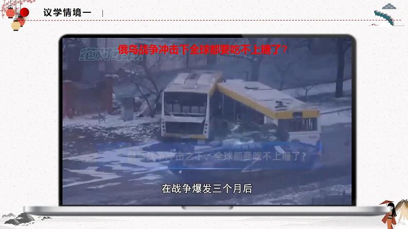 人教统编版选择性必修一第四课4.1 时代的主题 课件(含视频)+教案+练习含解析卷07