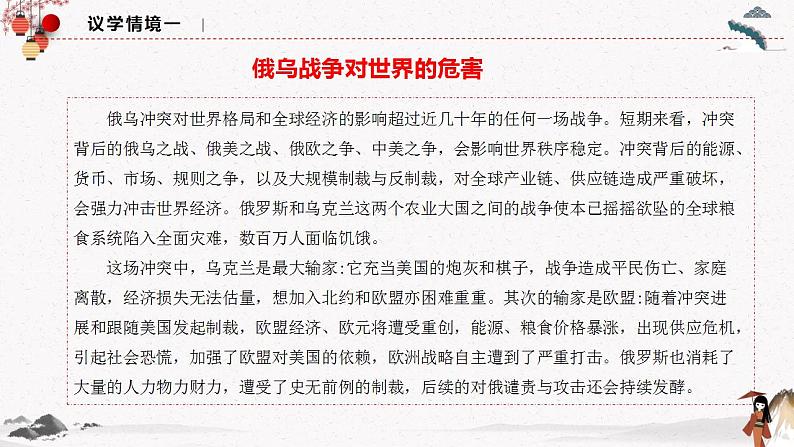 人教统编版选择性必修一第四课4.1 时代的主题 课件(含视频)+教案+练习含解析卷08