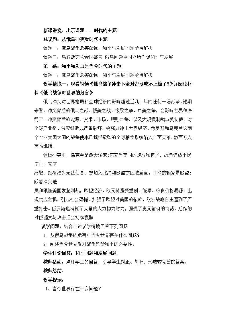 人教统编版选择性必修一第四课4.1 时代的主题 课件(含视频)+教案+练习含解析卷02