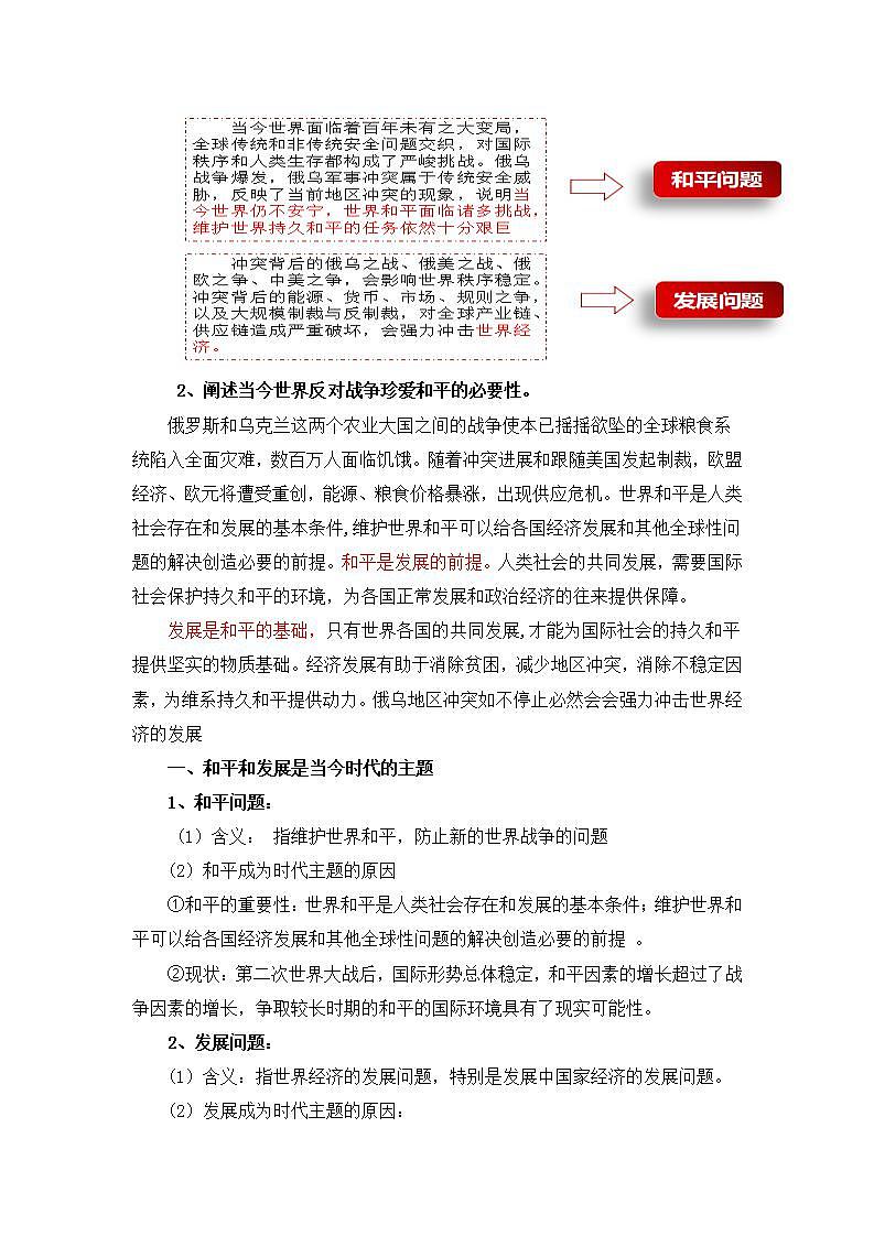 人教统编版选择性必修一第四课4.1 时代的主题 课件(含视频)+教案+练习含解析卷03