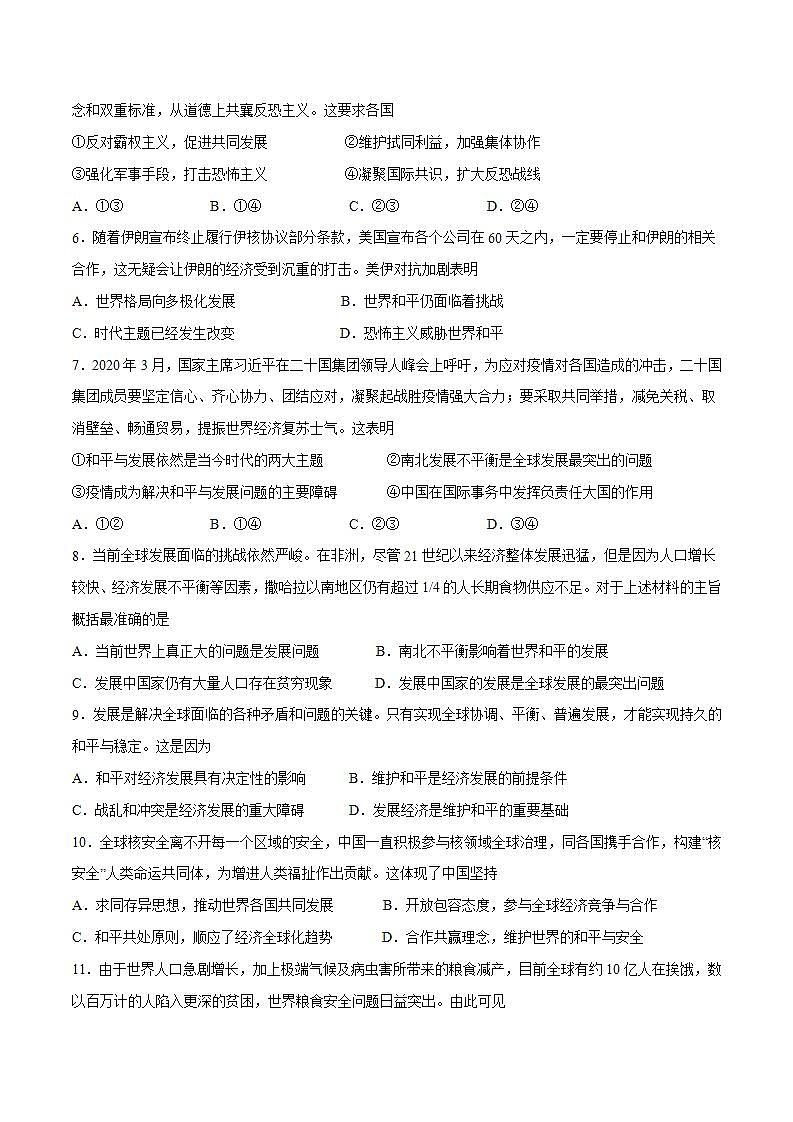 人教统编版选择性必修一第四课4.1 时代的主题 课件(含视频)+教案+练习含解析卷02