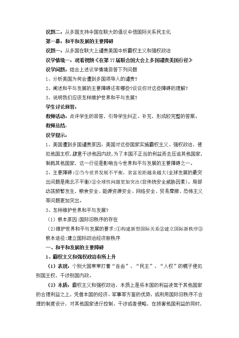 人教统编版选择性必修一第四课4.2 挑战与应对 课件(含视频)+教案+练习含解析卷02
