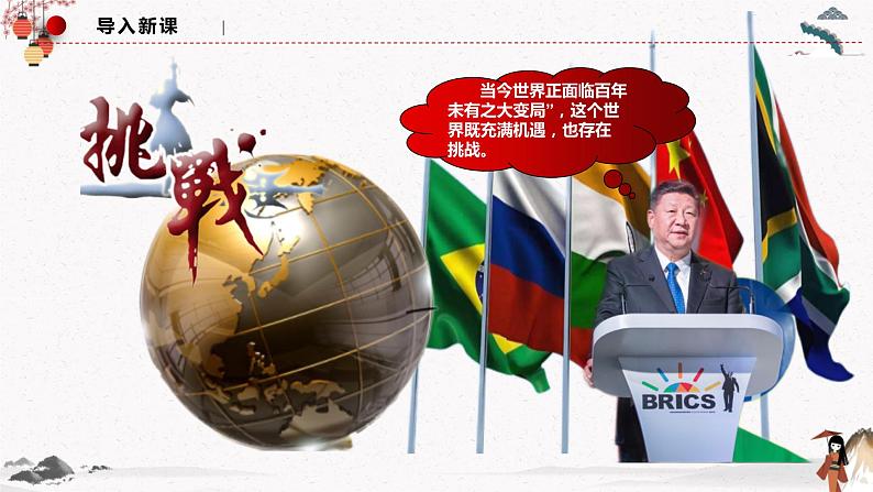 人教统编版选择性必修一第四课4.2 挑战与应对 课件(含视频)+教案+练习含解析卷01