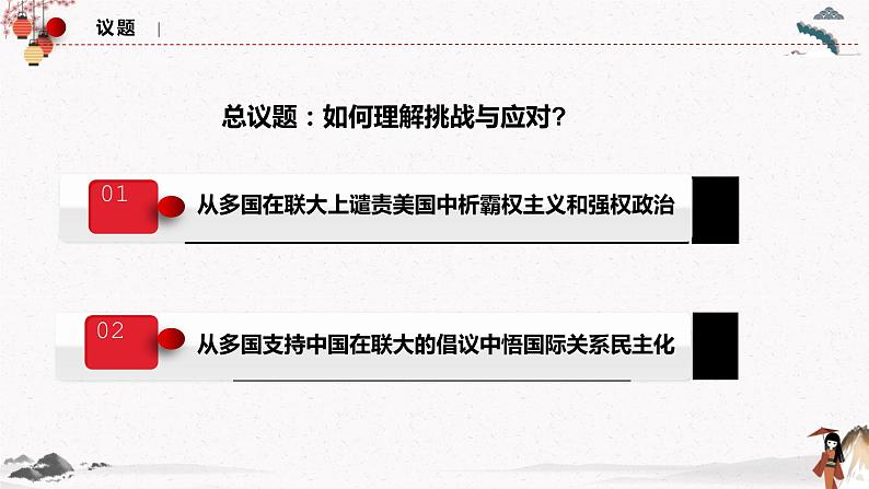 人教统编版选择性必修一第四课4.2 挑战与应对 课件(含视频)+教案+练习含解析卷04