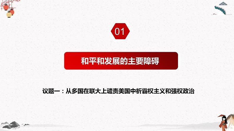 人教统编版选择性必修一第四课4.2 挑战与应对 课件(含视频)+教案+练习含解析卷05