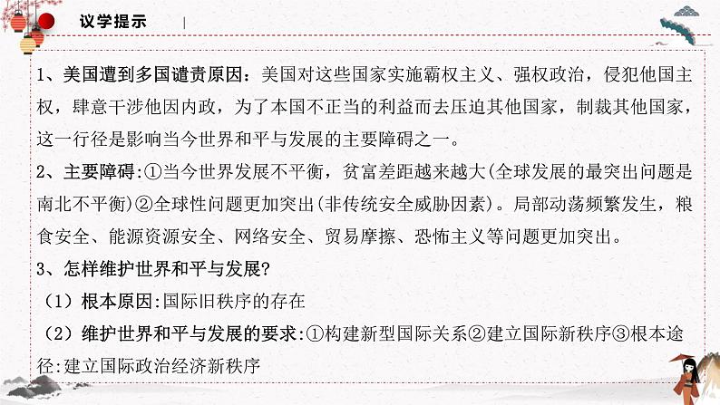 人教统编版选择性必修一第四课4.2 挑战与应对 课件(含视频)+教案+练习含解析卷08