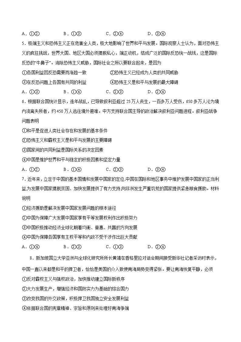 人教统编版选择性必修一第四课4.2 挑战与应对 课件(含视频)+教案+练习含解析卷02