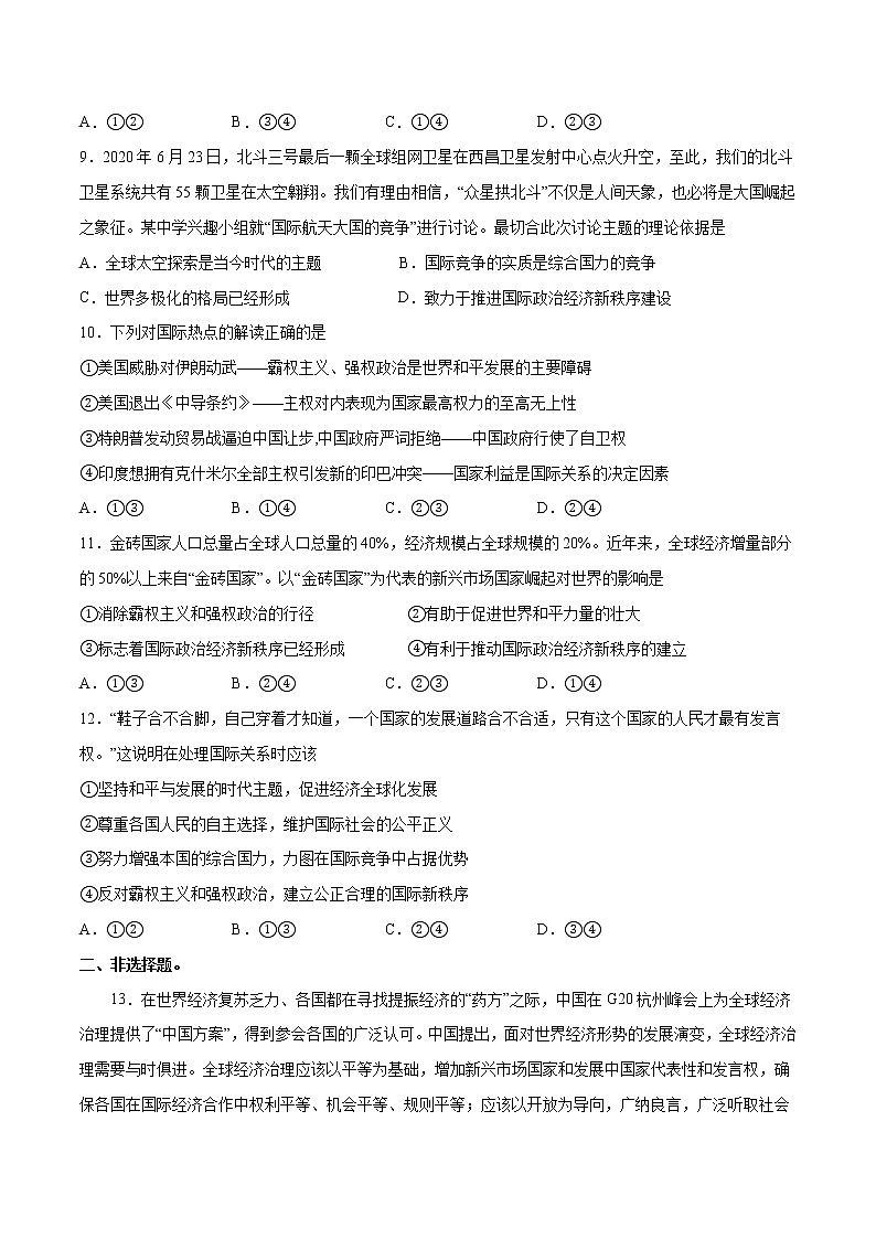 人教统编版选择性必修一第四课4.2 挑战与应对 课件(含视频)+教案+练习含解析卷03