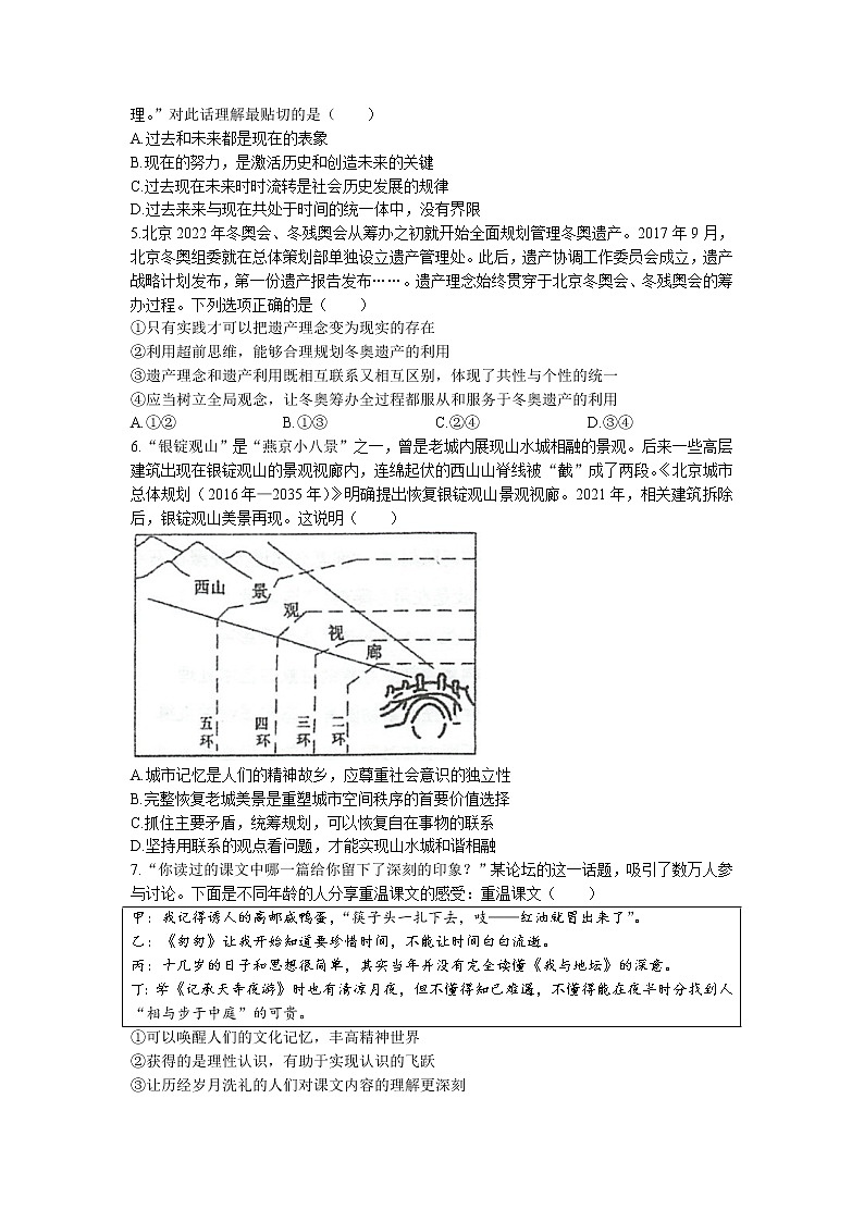 江苏省泰州中学2022-2023学年高三上学期第一次月度检测政治试题Word含答案第2页