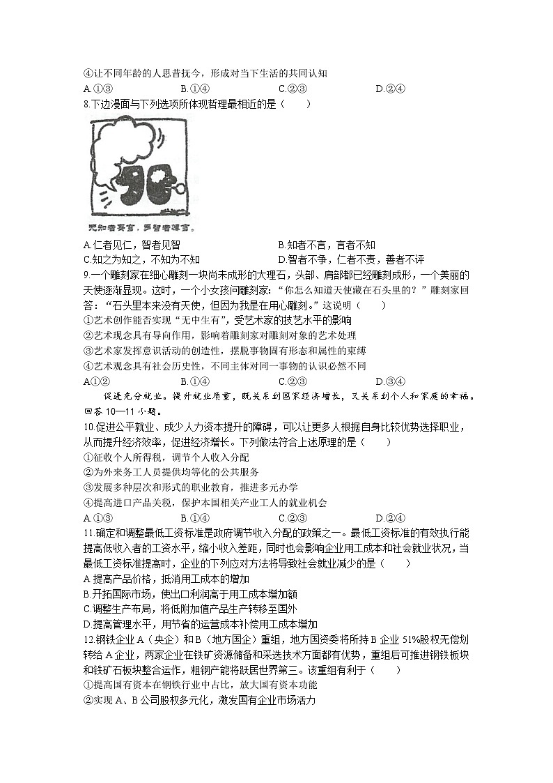 江苏省泰州中学2022-2023学年高三上学期第一次月度检测政治试题Word含答案第3页