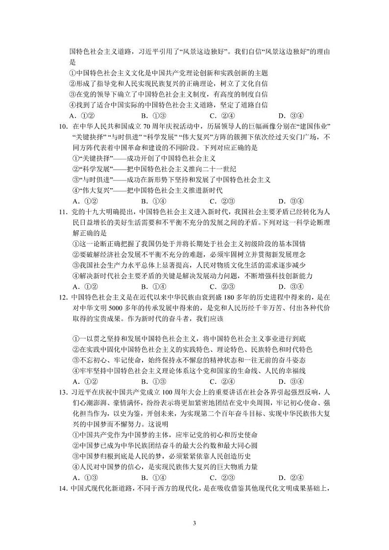 河北省衡水中学2022-2023学年高三上学期一调考试 政治试题(含答案)03