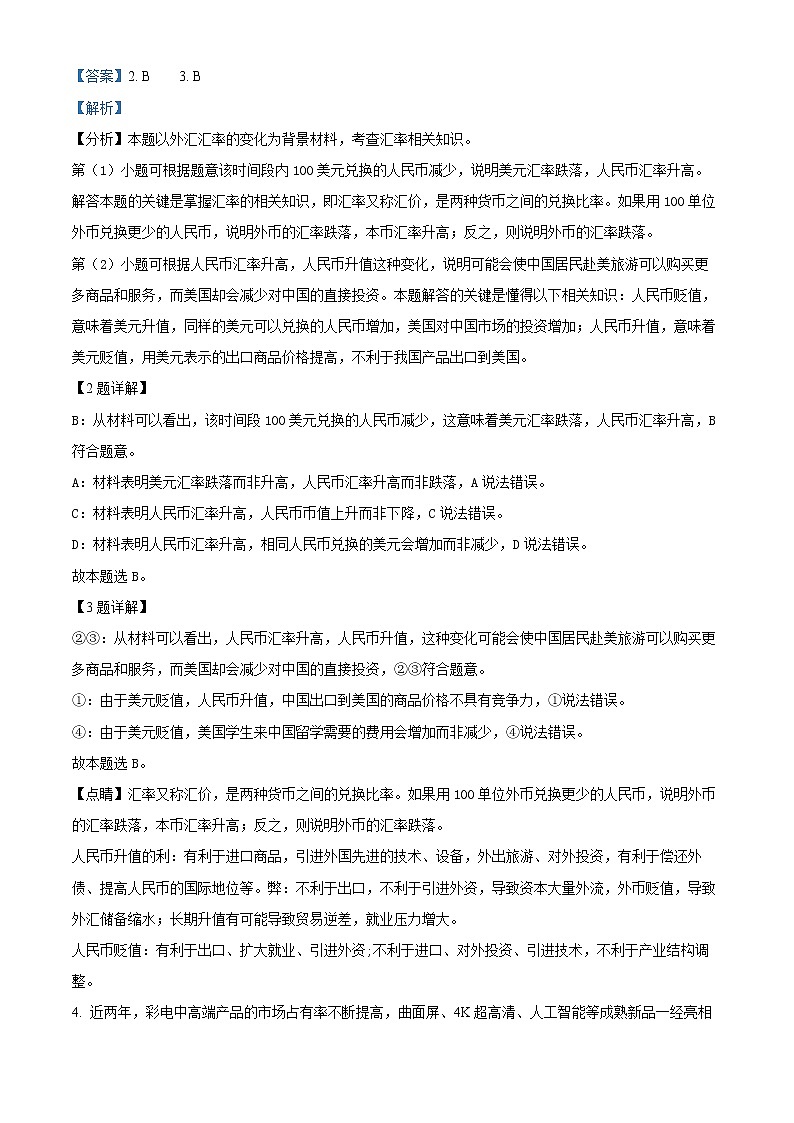 2023维吾尔自治区喀什六中高三上学期9月实用性月考(一)政治试题含解析02