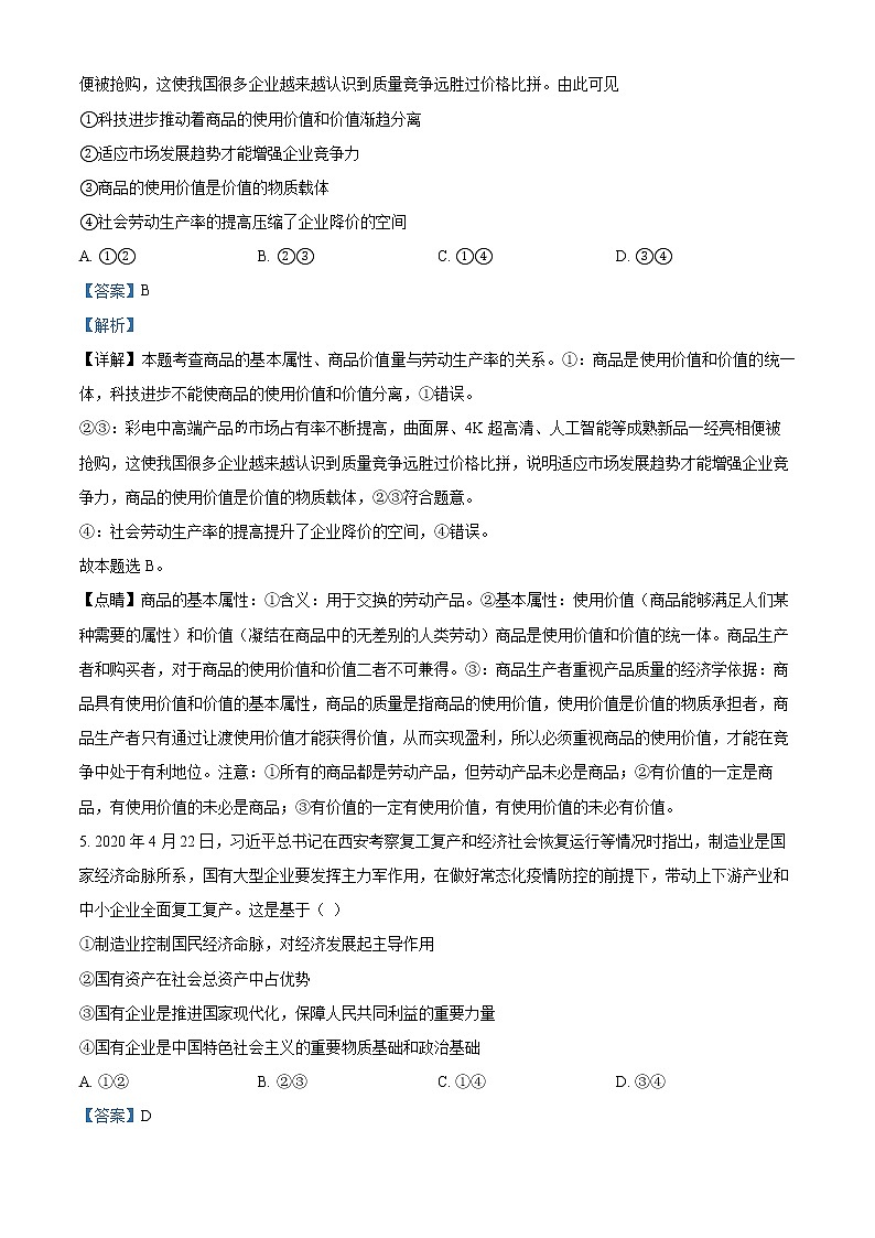 2023维吾尔自治区喀什六中高三上学期9月实用性月考(一)政治试题含解析03