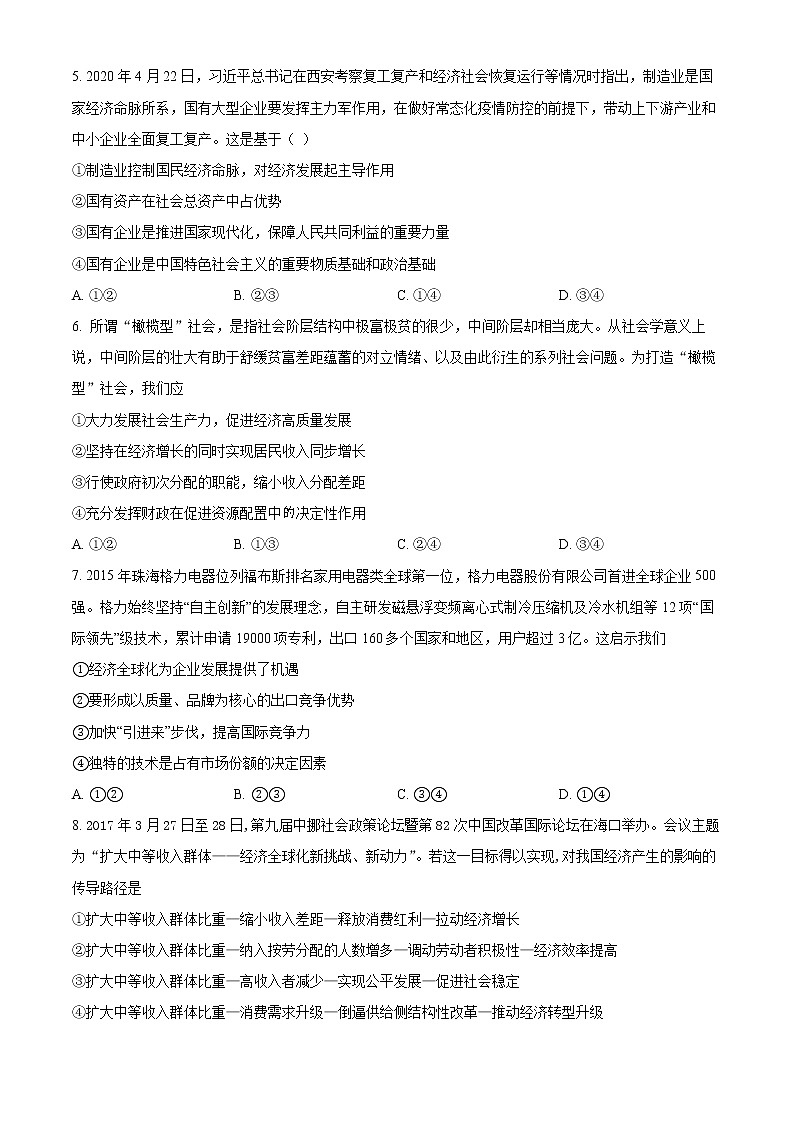 2023维吾尔自治区喀什六中高三上学期9月实用性月考(一)政治试题含解析02