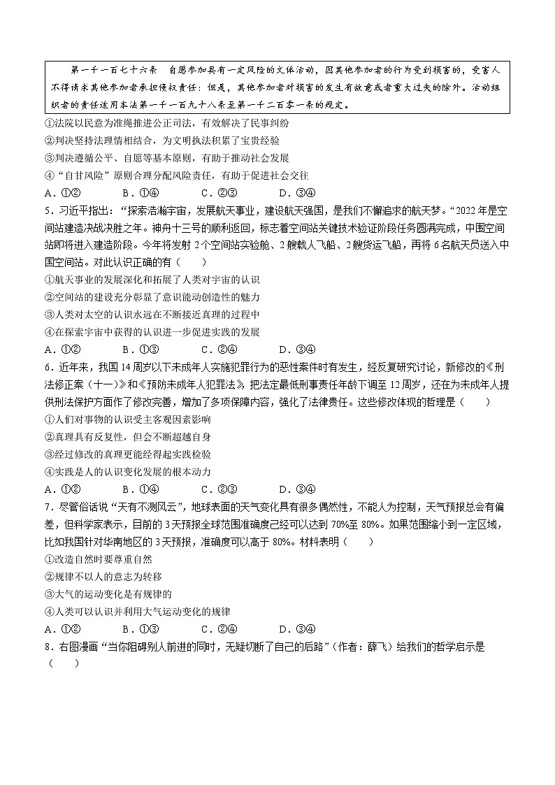 2023岳阳县一中高二上学期期中考试政治试题含解析第2页