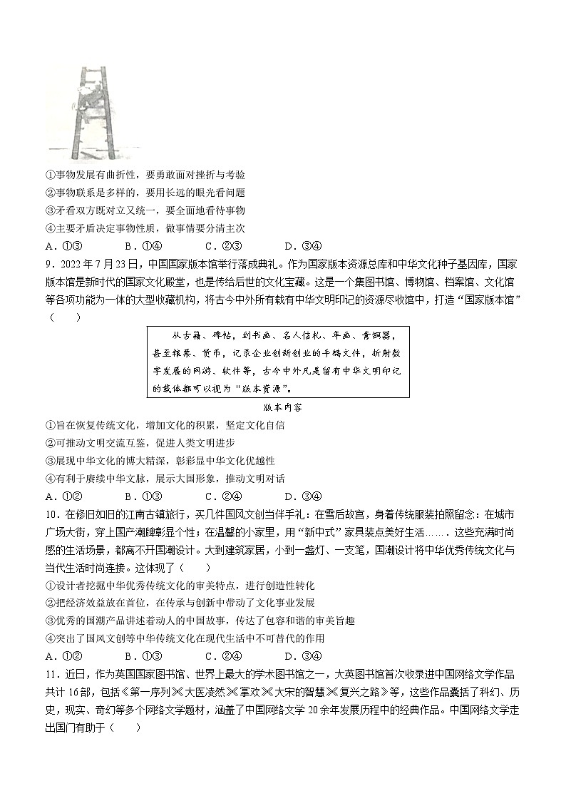 2023岳阳县一中高二上学期期中考试政治试题含解析第3页