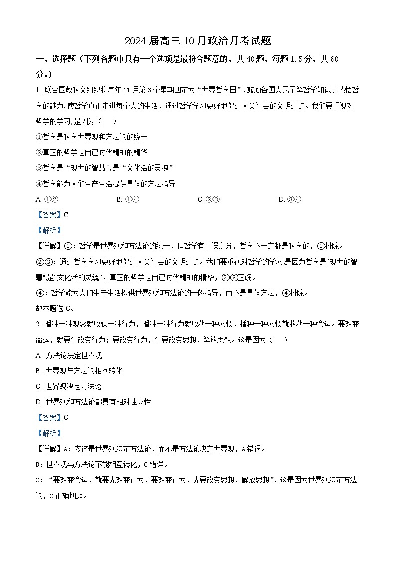 新疆维吾尔自治区石河子第一中学2022-2023学年高二上学期第一次月考(10月)政治试题含解析第1页