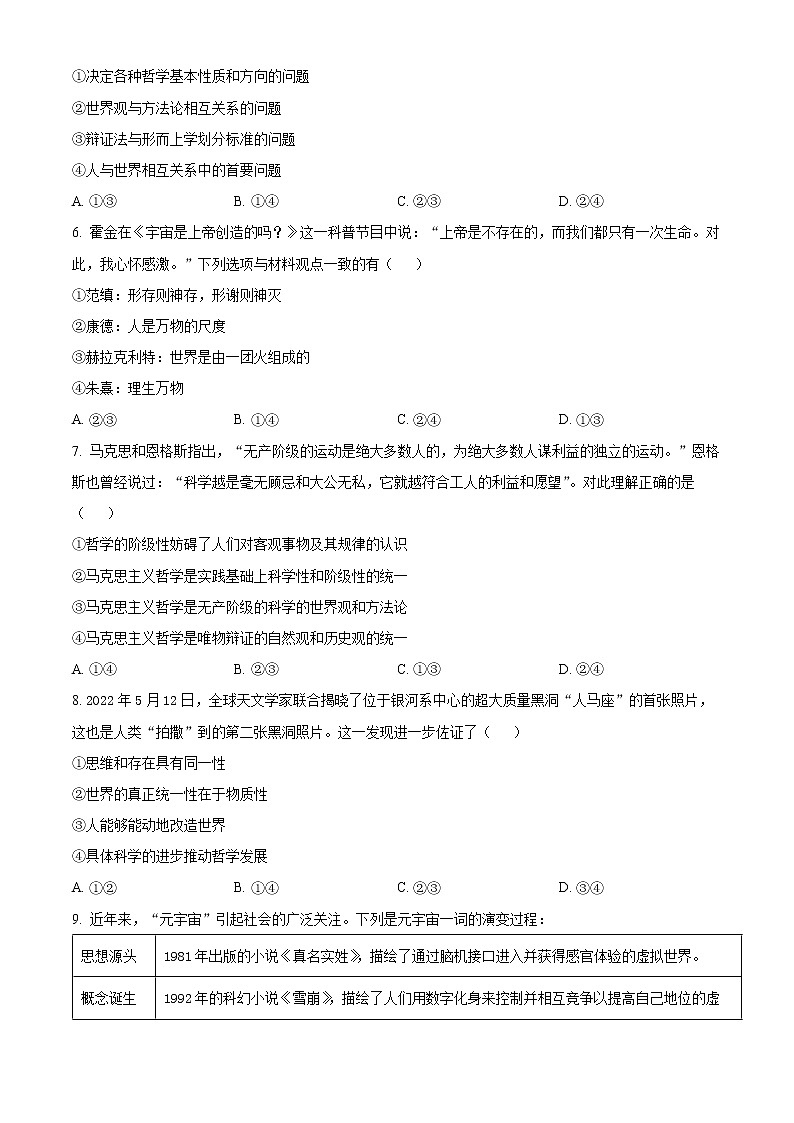 新疆维吾尔自治区石河子第一中学2022-2023学年高二上学期第一次月考(10月)政治试题无答案第2页