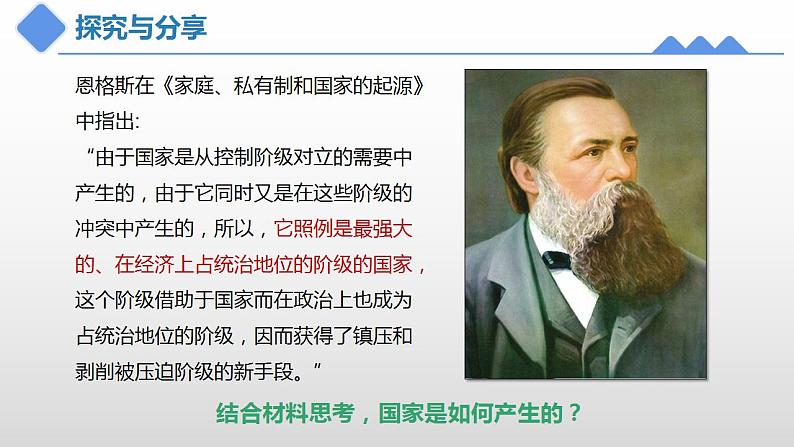 1.1 国家是什么 课件-2022-2023学年高中政治统编版选择性必修一当代国际政治与经济第6页