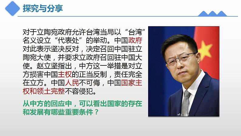 1.1 国家是什么 课件-2022-2023学年高中政治统编版选择性必修一当代国际政治与经济第8页