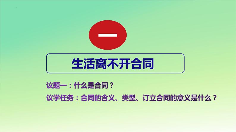 3.1 订立合同学问大 课件-2022-2023学年高中政治统编版选择性必修二法律与生活第5页