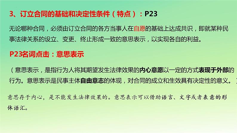 3.1 订立合同学问大 课件-2022-2023学年高中政治统编版选择性必修二法律与生活第8页