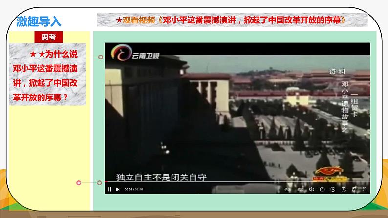 《实行改革开放 走向民富国强1.1.2.2》微课+课件+练习+视频02