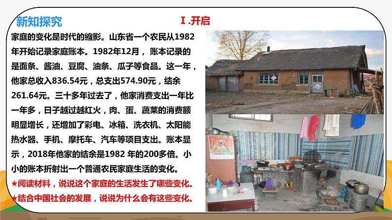 《实行改革开放 走向民富国强1.1.2.2》微课+课件+练习+视频03