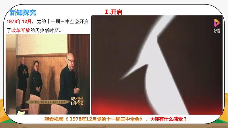 《实行改革开放 走向民富国强1.1.2.2》微课+课件+练习+视频04