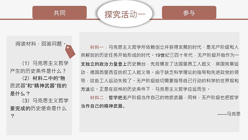 高中思想政治统编版必修四 1.3科学的世界观和方法论 课件04