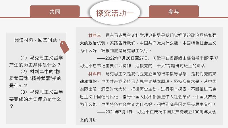 高中思想政治统编版必修四 1.3科学的世界观和方法论 课件05