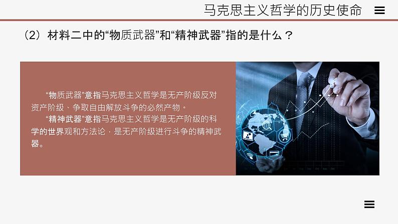 高中思想政治统编版必修四 1.3科学的世界观和方法论 课件07