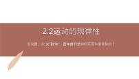 政治 (道德與法治)必修4 哲學(xué)與文化運(yùn)動(dòng)的規(guī)律性優(yōu)質(zhì)課ppt課件