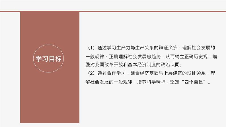 高中思想政治统编版必修四 5.2社会历史的发展 课件02