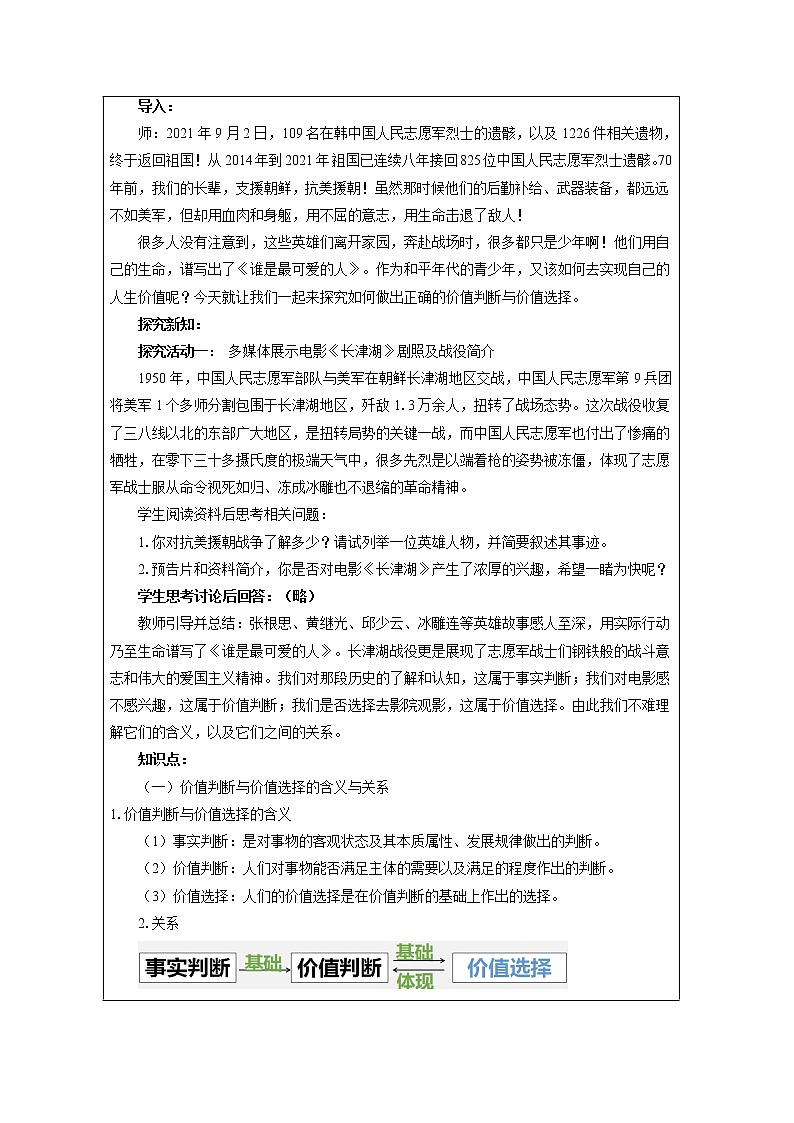 高中思想政治必修四 6.2价值判断与价值选择 教案第2页