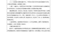 高中人教统编版弘扬中华优秀传统文化与民族精神精品教案