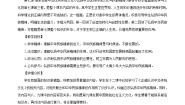 政治 (道德与法治)必修4 哲学与文化弘扬中华优秀传统文化与民族精神公开课教学设计
