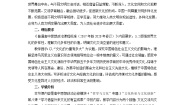 政治 (道德与法治)人教统编版文化交流与文化交融获奖教案