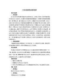 人教统编版必修4 哲学与文化文化发展的必然选择一等奖教学设计及反思