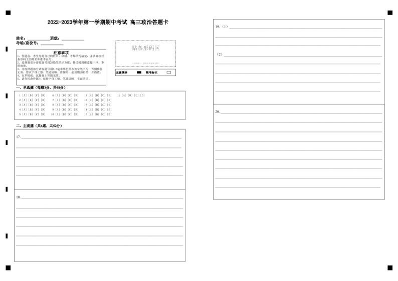 福建省福州市三校2022-2023学年高三上学期期中联考政治试题01