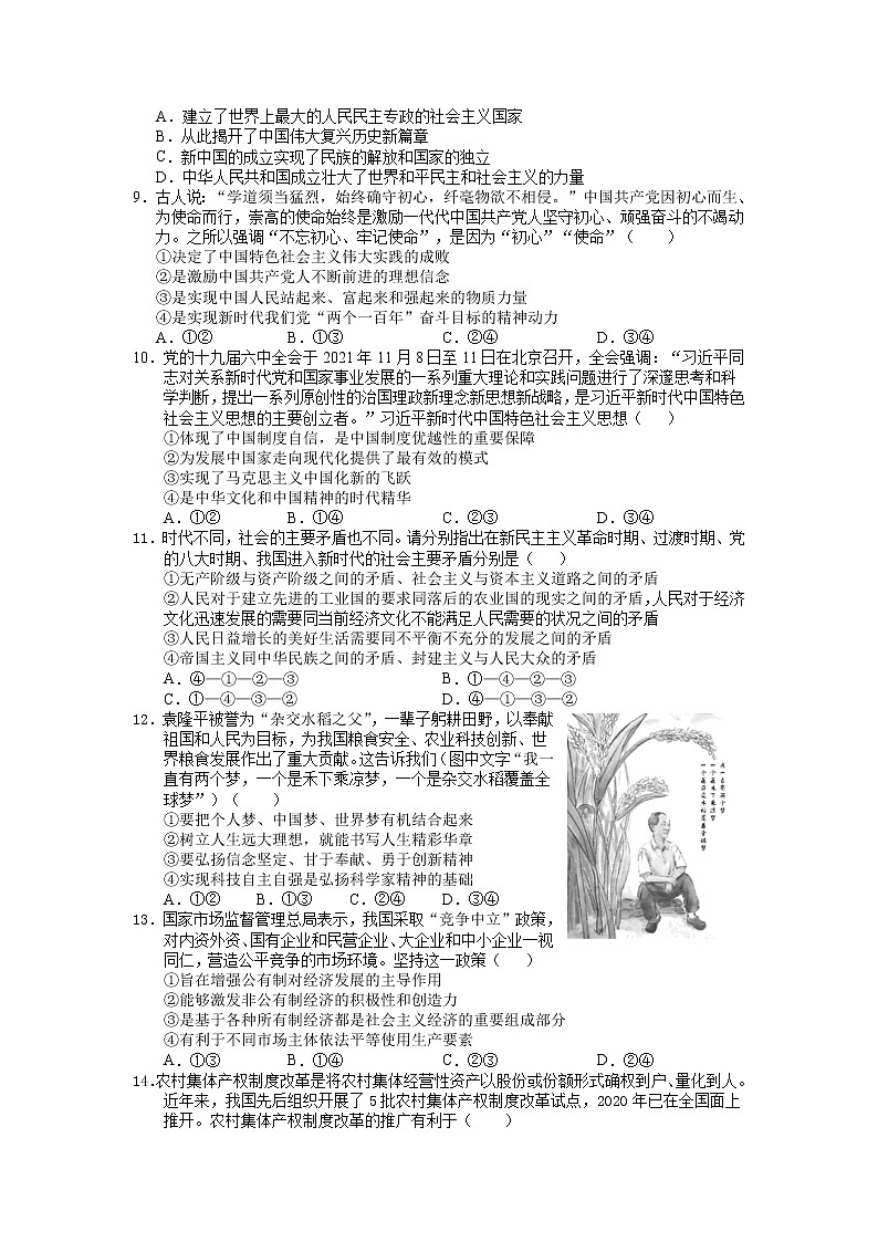 2022鄂州高一上学期期末质量监测政治试题含答案第3页